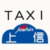 上信ハイヤー スマートフォン配車