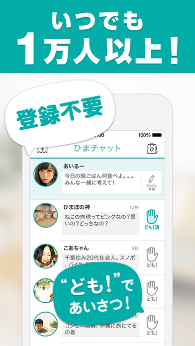 ひまチャット / 出会わない系 暇つぶしトークアプリのスクリーンショット3 ひまチャット / 出会わない系 暇つぶしトークアプリのスクリーンショット3