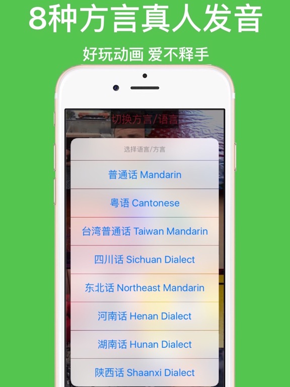 方言宝&学方言学说话-学普通话,粤语,台湾话,