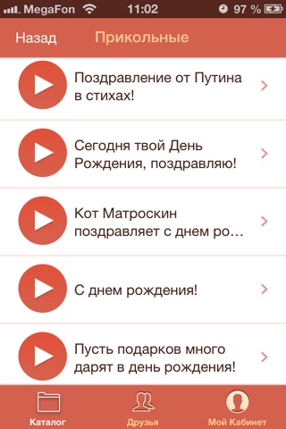 Голосовые прикольные поздравления с днем рождения с юмором 600