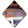 قصر السحاب