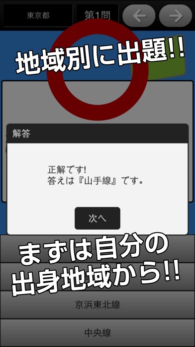 クイズ日本～日本の地域にまつわる問題～ screenshot1