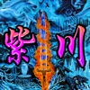 ◽紫川【全五部】+海量多看电子书