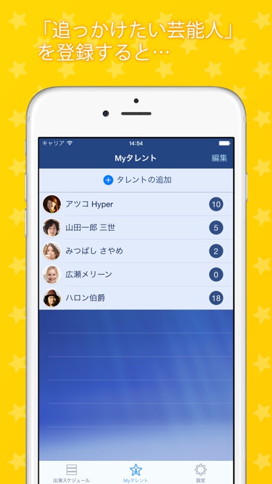 追っかけスタ - 気になる芸能人のテレビ番組を追っかけよう! -のスクリーンショット1 追っかけスタ - 気になる芸能人のテレビ番組を追っかけよう! -のスクリーンショット1