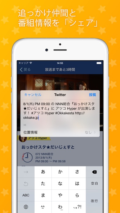 追っかけスタ - 気になる芸能人のテレビ番組を追っかけよう! -のスクリーンショット4 追っかけスタ - 気になる芸能人のテレビ番組を追っかけよう! -のスクリーンショット4
