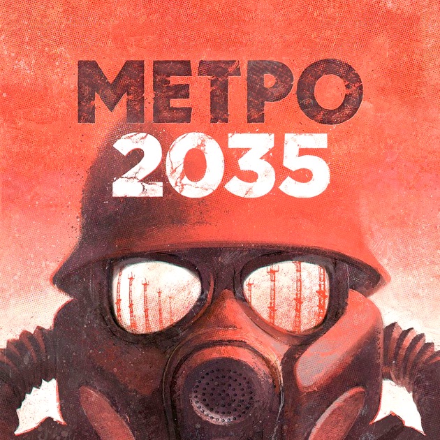 Метро 2035 книга полностью скачать fb2