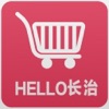Hello长治
