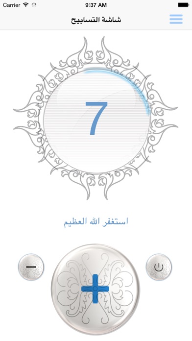 Screenshots of عبد الباسط عبد الصمد تجويد - قرآن كاملا for iPhone