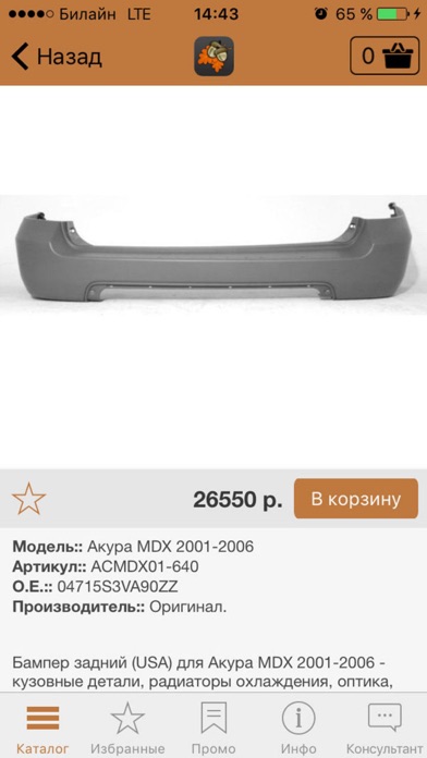 Снимок экрана iPhone 4