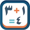 أحسبها بثانيتين - Two Seconds Math, Freaking Arabic Math