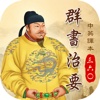 群書治要