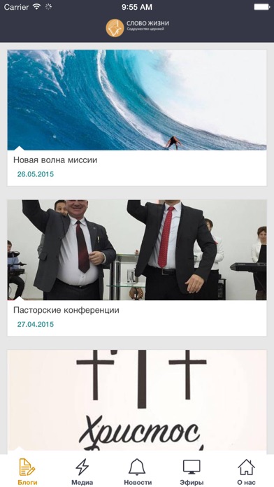 download Слово жизни apps 0