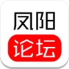 凤阳论坛