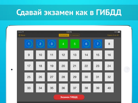 Скриншот из Экзамен ПДД 2015 HD - билеты для ГИБДД, дорожные знаки и правила РФ