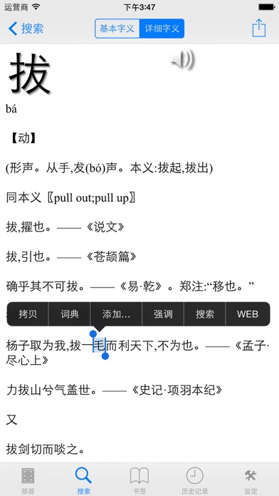 Smart新華字典 screenshot1