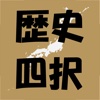 テス勉「歴史」