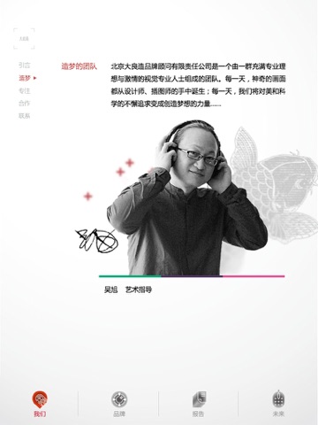 Screenshot of 大良造品牌顾问