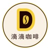 滴滴咖啡