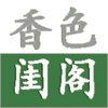 香色闺阁-免费看掌阅原创小说/免费小说