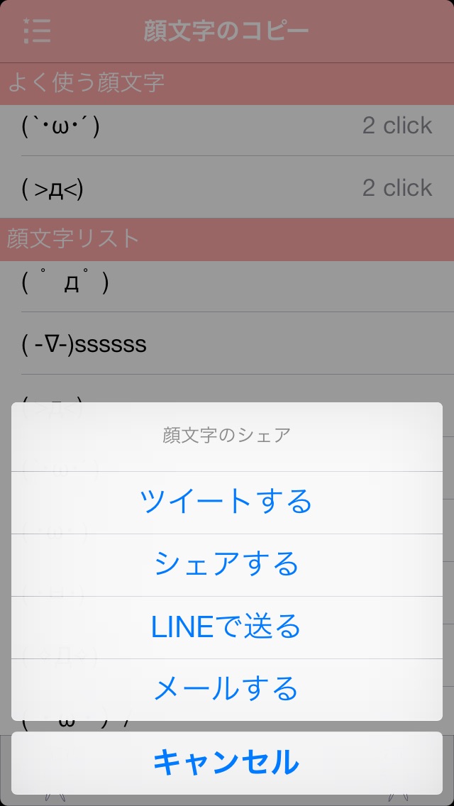 Telecharger 顔文字くんー コピー 編集 登録 Snsシェアで顔文字ライフを楽しんじゃおう Pour Iphone Sur L App Store Utilitaires