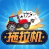 拖拉机(单机版)