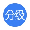 分级360
