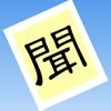 Japanese Hajime no ippo (First steps in Japanese)