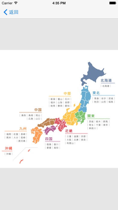 日本地图册 - 2015最实用的日本地图知... screenshot1