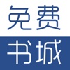 免费书城-追书听书开卷有益的网络小说读图书旗舰店