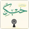 برودكاست حبك