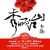 秀丽江山之长歌行-最热门图书, 免费小说看书追书阅读神器