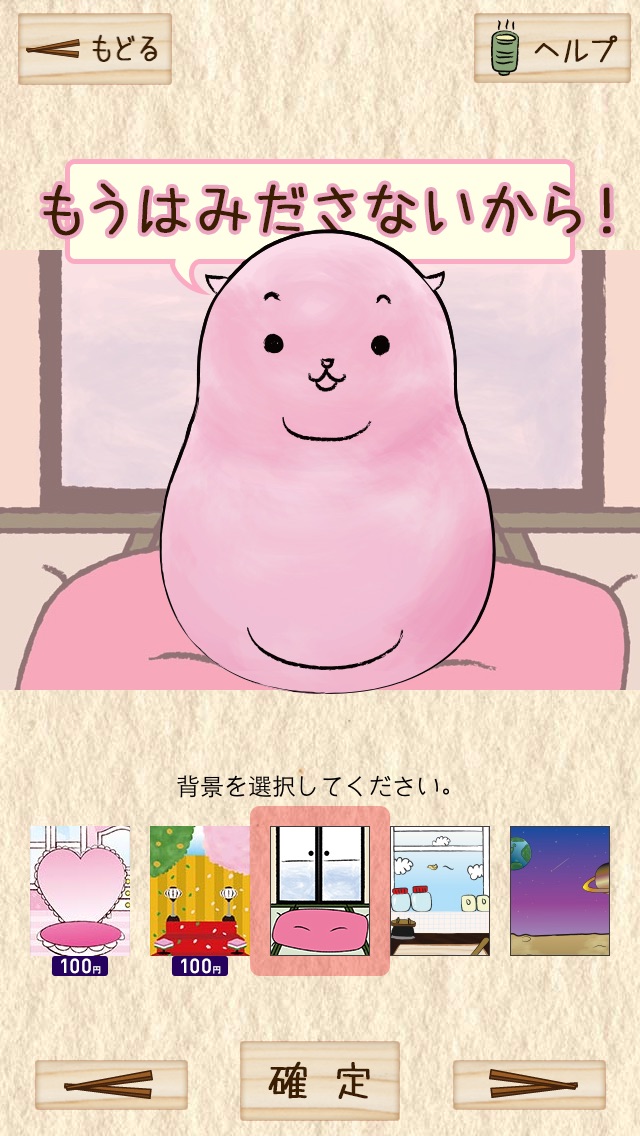 すあまちゃんのダイエットナビ screenshot1