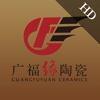 广福缘HD