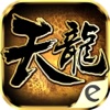 天龙八部3D-Efun金庸正版授权手游