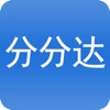 分分达商家