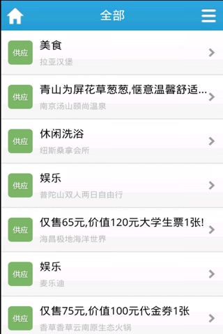 Screenshot of 吃喝玩乐中国