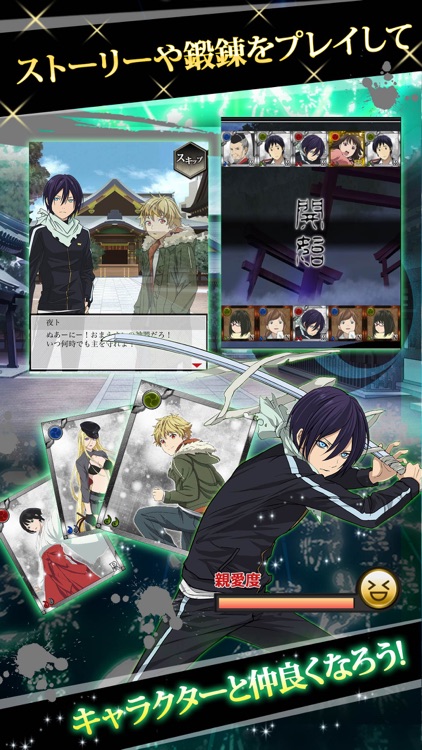 ノラガミ 神ト縁 By Sakurasoft