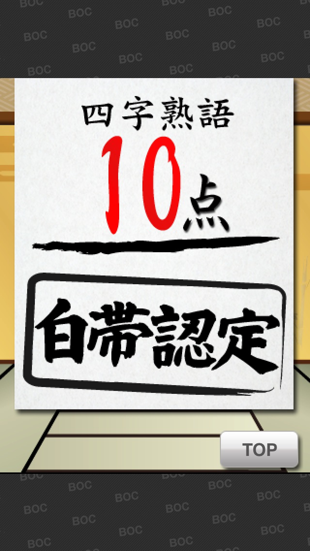 漢字穴埋めクイズのおすすめ画像5