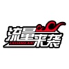 流量来袭