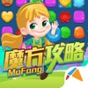 魔方攻略 for 糖果萌萌消