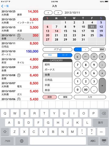 iPad スクリーンショット 1