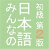 Minna no Nihongo : Beginner I & II - Second Edition