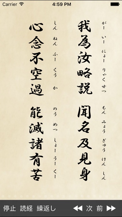 読む、聴く「観音経」 screenshot1