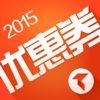布丁优惠券2015版 – 实惠美食吃货尽享,打折福利应有尽有