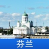 芬兰游