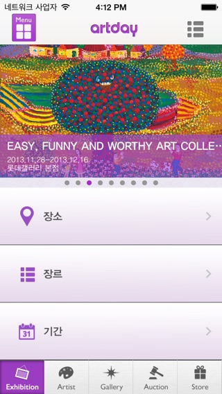 iPhone 스크린샷 2