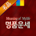 명품운세 - 운세 사주 궁합 무료오늘의운세 토정비결 무료꿈해몽
