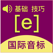 国际音标-学习发音小助手点读卡
