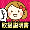 アナタのトリセツ~簡単診断で取扱説明書を無料発行
