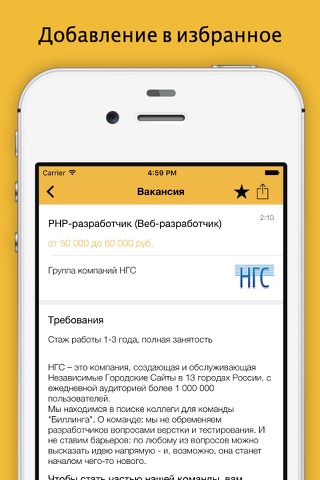 Скриншот из Зарплата.ру — работа и вакансии